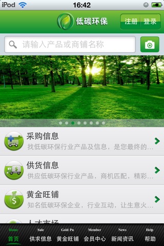 中国低碳环保平台 screenshot 2