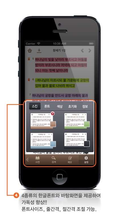 제자성경찬송 (한글/NIV드라마성경 + 성경/영한사전 + 새찬송가/통일찬송가음원) screenshot-3