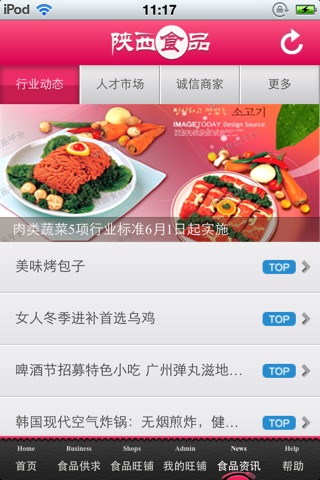 陕西食品平台 screenshot 4