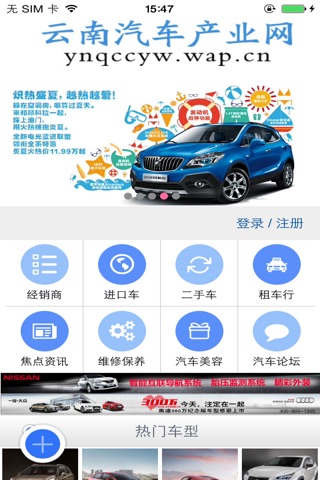 云南汽车产业网 screenshot 2