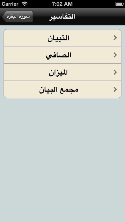 جامع التفاسير screenshot-3