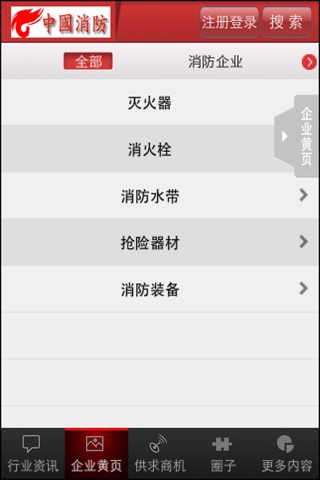 中国消防客户端 screenshot 3