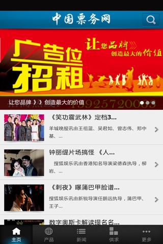 中国票务网 screenshot 2