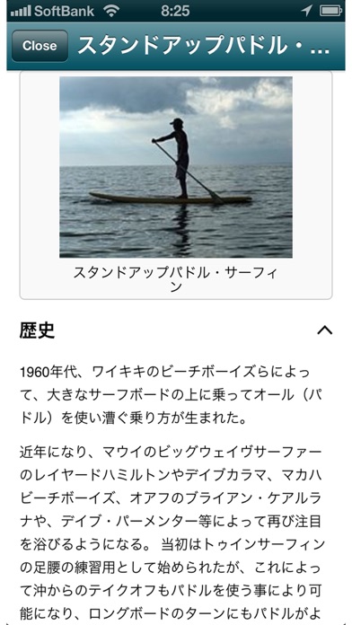 SUP - Stand Up Paddling screenshot1