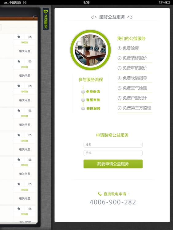 装修问答HD（土巴兔装修网，3分钟有答案）－家装,家居,房屋装饰,室内设计师,效果图,小区,房产,房价 screenshot-3