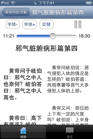 黄帝内经·灵枢【有声典籍 文白对照】 screenshot 2