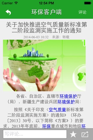 中华环保－中国环保行业第一门户 screenshot 4