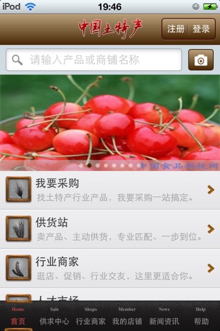 中国土特产平台 screenshot 2