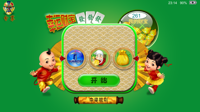 麻将茶馆PK版HD Mahjong Tea House PK(圖4)-速報App