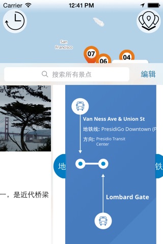 旧金山 高级版 | 及时行乐语音导览及离线地图行程设计 San Francisco screenshot 4