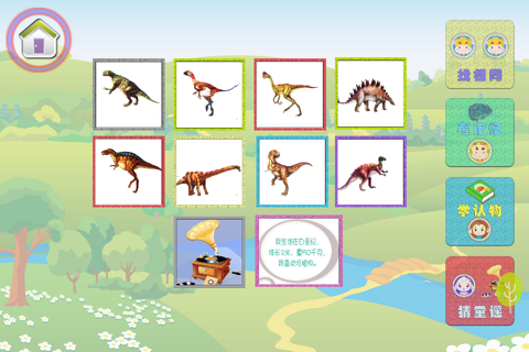 恐龙生物－听童谣学认物－幼儿猜谜识字 screenshot 3