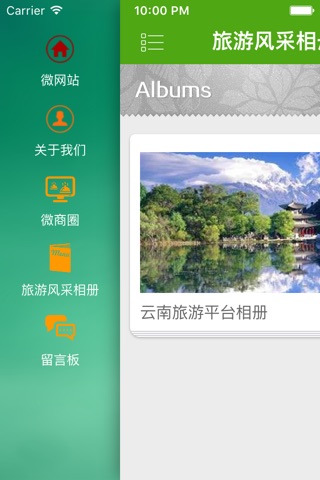 云南旅游平台 screenshot 3