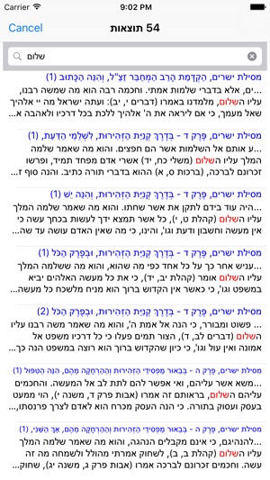 Esh Mesilat Yesharim אש מסילת ישרים(圖5)-速報App