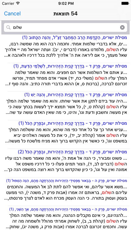 Esh Mesilat Yesharim אש מסילת ישרים screenshot-4