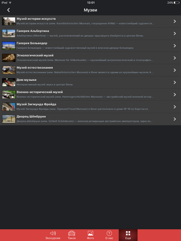 Вена Lite. Аудиогид для iPad screenshot 4