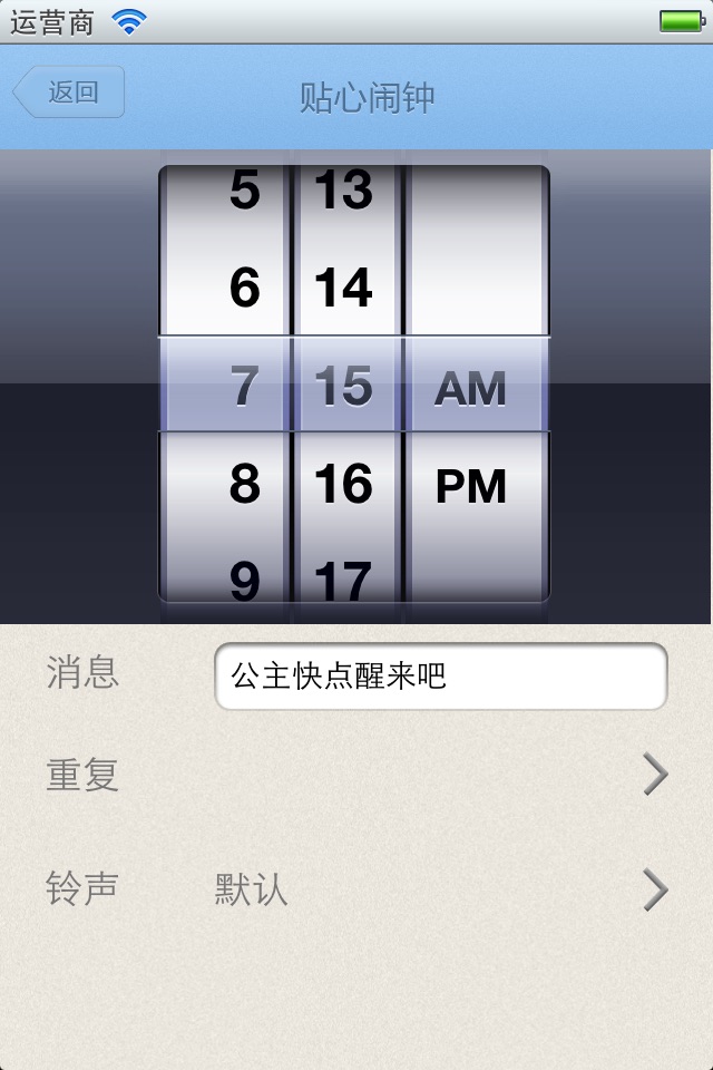 Cute Alarm screenshot 3
