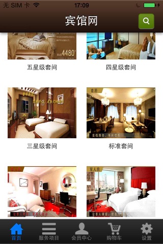 宾馆网(hotel network) screenshot 3