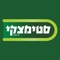 סטימצקי – רשת הספרים הגדולה בישראל