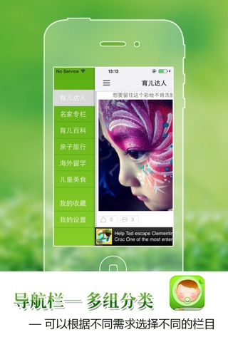 草根育儿 screenshot 3
