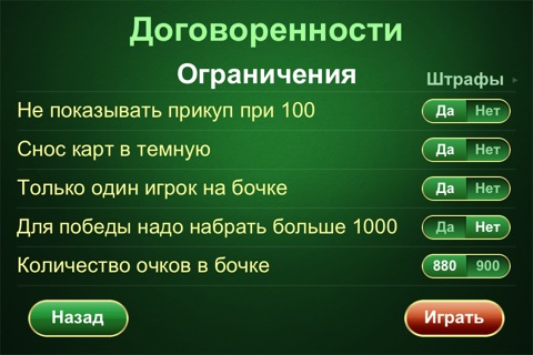 Карточная игра 1000. screenshot 2