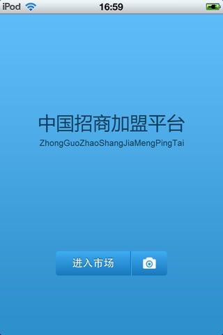 中国招商加盟平台v1.0 screenshot 2