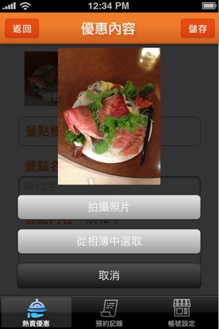 Time to Eat 店家優惠管理系統 screenshot 2