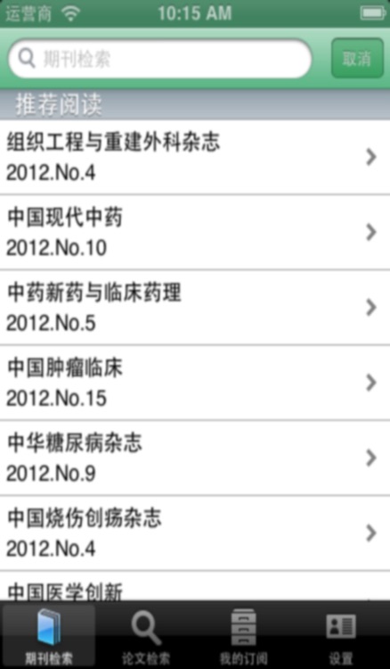 万方医学网iPhone版