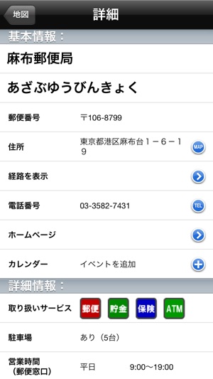 Japan Post Office Navigation(圖3)-速報App