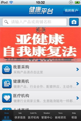 中国健康平台 screenshot 2