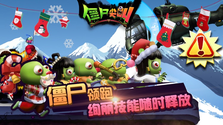 僵尸尖叫-开启跑酷2.0时代 screenshot-4
