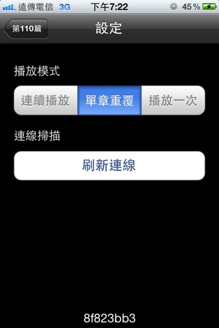 有聲聖經（有聲APP） screenshot 4