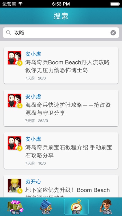 有搞头手游社区for海岛奇兵 screenshot-3