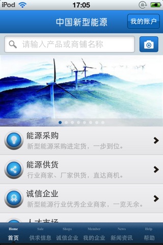 中国新型能源平台 screenshot 2