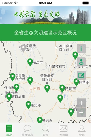 云南省生态文明建设示范区管理 screenshot 2