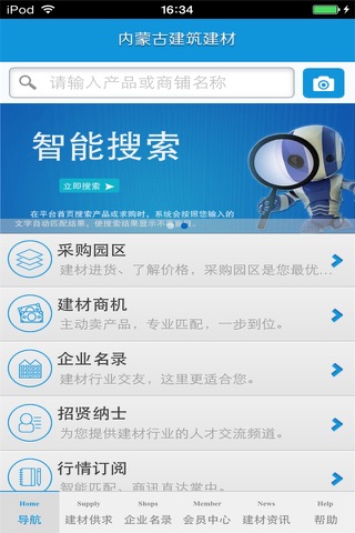 内蒙古建筑建材平台 screenshot 4
