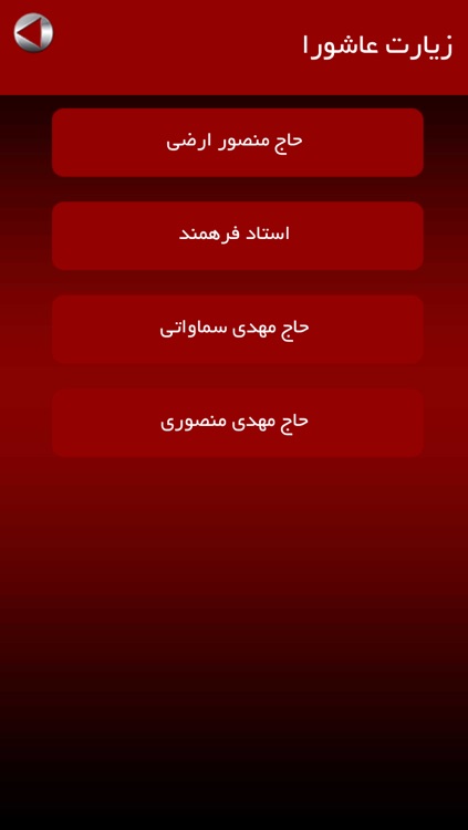 زيارت عاشورا screenshot-3