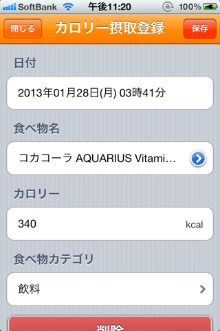 カロリー貯金 screenshot 3