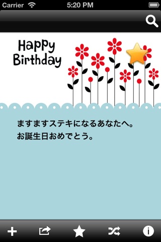 お誕生日メッセージ screenshot 2