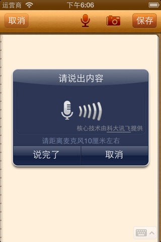 TT笔记 for iPhone screenshot 4