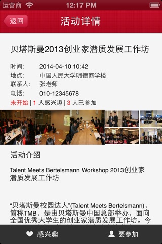 职业发展中心 screenshot 4