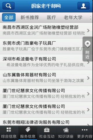 国家老干部网 screenshot 2