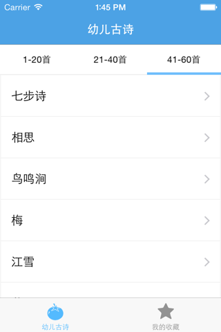 幼儿古诗－幼儿小学生必背古诗词 screenshot 4