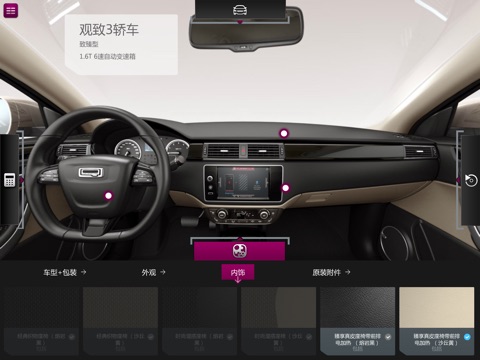 Qoros Car Configurator screenshot 3