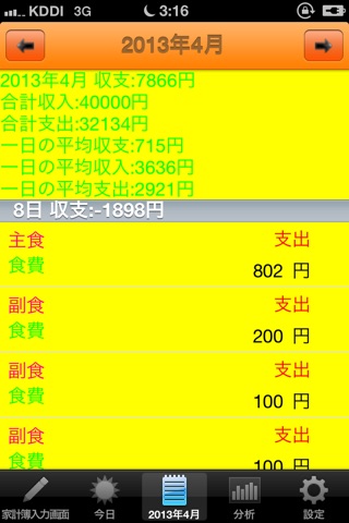 手軽家計簿 screenshot 4