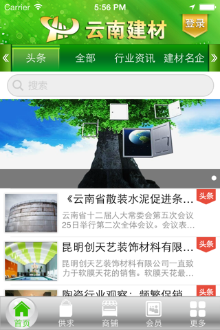 云南建材-中国最大建材行业平台 screenshot 2