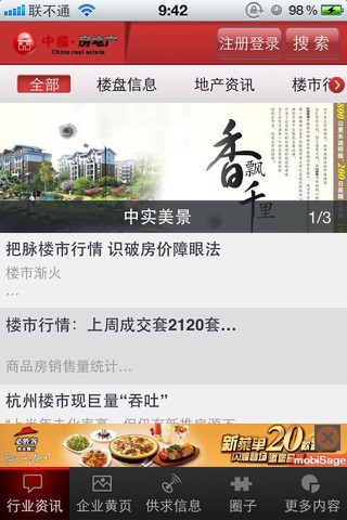 中国房地产 screenshot 3