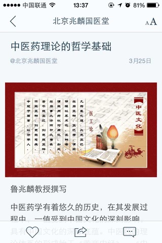 北京兆麟国医堂 screenshot 3