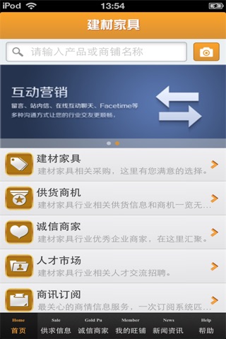 山西建材家具平台 screenshot 3