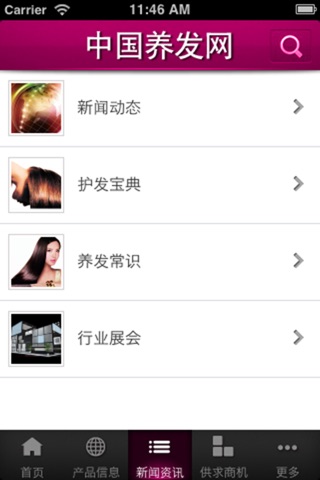 中国养发网 screenshot 3