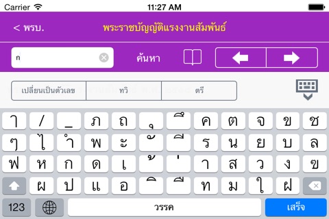 กฎหมายแรงงาน screenshot 3